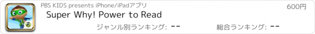 おすすめアプリ Super Why! Power to Read