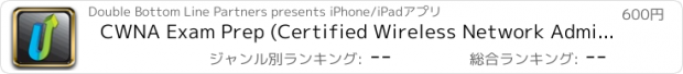 おすすめアプリ CWNA Exam Prep (Certified Wireless Network Administrator)