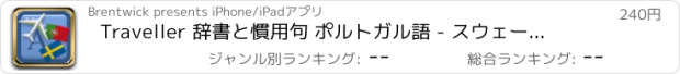 おすすめアプリ Traveller 辞書と慣用句 ポルトガル語 - スウェーデン語