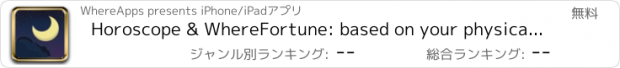 おすすめアプリ Horoscope & WhereFortune: based on your physical location.