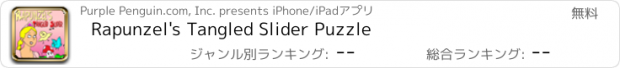 おすすめアプリ Rapunzel's Tangled Slider Puzzle