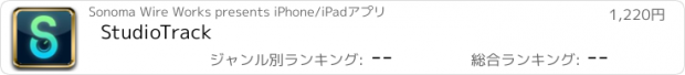 おすすめアプリ StudioTrack