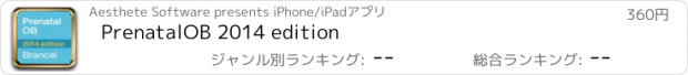 おすすめアプリ PrenatalOB 2014 edition