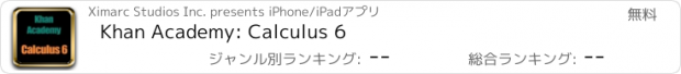 おすすめアプリ Khan Academy: Calculus 6