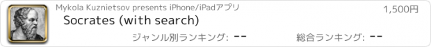 おすすめアプリ Socrates (with search)