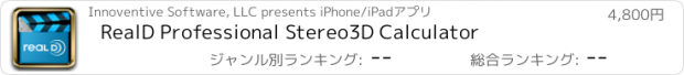おすすめアプリ RealD Professional Stereo3D Calculator