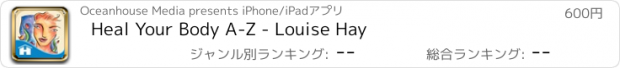 おすすめアプリ Heal Your Body A-Z - Louise Hay