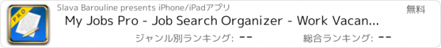 おすすめアプリ My Jobs Pro - Job Search Organizer - Work Vacancies