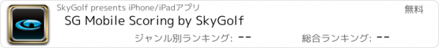 おすすめアプリ SG Mobile Scoring by SkyGolf