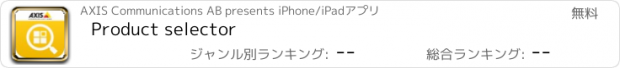 おすすめアプリ Product selector