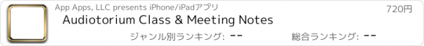 おすすめアプリ Audiotorium Class & Meeting Notes