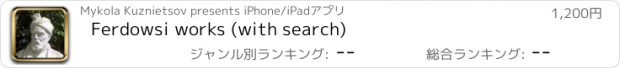 おすすめアプリ Ferdowsi works (with search)