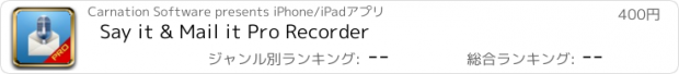 おすすめアプリ Say it & Mail it Pro Recorder