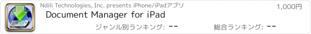 おすすめアプリ Document Manager for iPad
