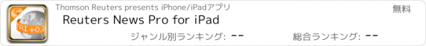 おすすめアプリ Reuters News Pro for iPad