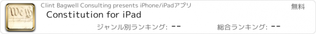 おすすめアプリ Constitution for iPad
