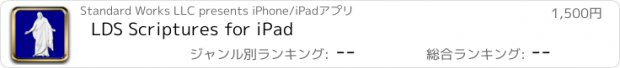 おすすめアプリ LDS Scriptures for iPad