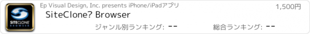 おすすめアプリ SiteClone™ Browser