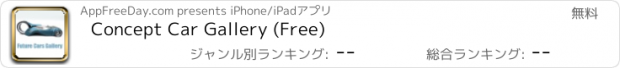 おすすめアプリ Concept Car Gallery (Free)