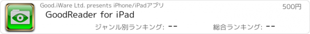 おすすめアプリ GoodReader for iPad