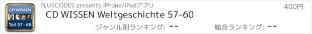 おすすめアプリ CD WISSEN Weltgeschichte 57-60