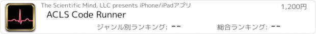 おすすめアプリ ACLS Code Runner