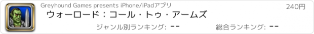 おすすめアプリ ウォーロード：コール・トゥ・アームズ