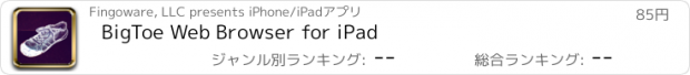 おすすめアプリ BigToe Web Browser for iPad