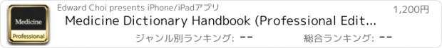 おすすめアプリ Medicine Dictionary Handbook (Professional Edition)