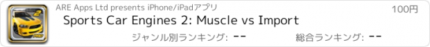 おすすめアプリ Sports Car Engines 2: Muscle vs Import