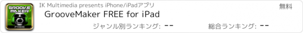 おすすめアプリ GrooveMaker FREE for iPad