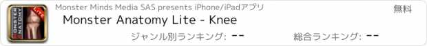 おすすめアプリ Monster Anatomy Lite - Knee
