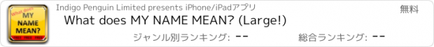 おすすめアプリ What does MY NAME MEAN? (Large!)