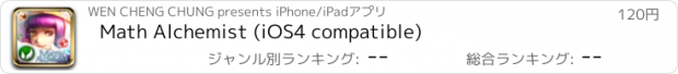 おすすめアプリ Math Alchemist (iOS4 compatible)