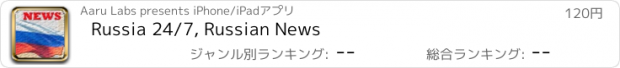 おすすめアプリ Russia 24/7, Russian News