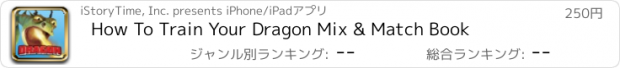 おすすめアプリ How To Train Your Dragon Mix & Match Book