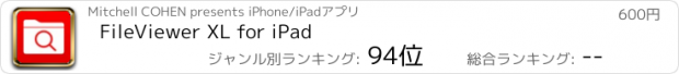 おすすめアプリ FileViewer XL for iPad
