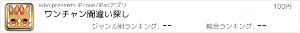 おすすめアプリ ワンチャン間違い探し