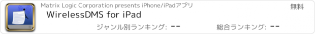 おすすめアプリ WirelessDMS for iPad