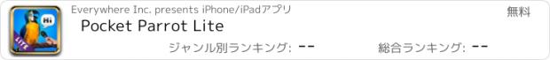 おすすめアプリ Pocket Parrot Lite