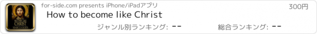 おすすめアプリ How to become like Christ