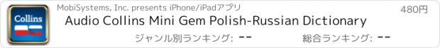 おすすめアプリ Audio Collins Mini Gem Polish-Russian Dictionary