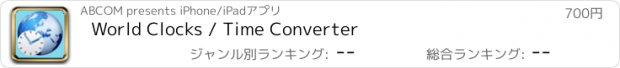 おすすめアプリ World Clocks / Time Converter
