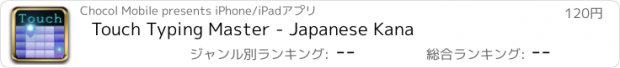 おすすめアプリ Touch Typing Master - Japanese Kana