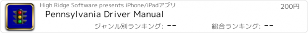 おすすめアプリ Pennsylvania Driver Manual