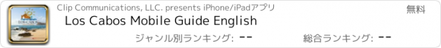 おすすめアプリ Los Cabos Mobile Guide English