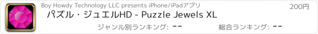 おすすめアプリ パズル・ジュエルHD - Puzzle Jewels XL