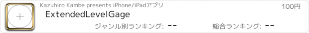 おすすめアプリ ExtendedLevelGage