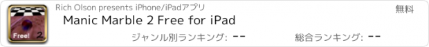 おすすめアプリ Manic Marble 2 Free for iPad
