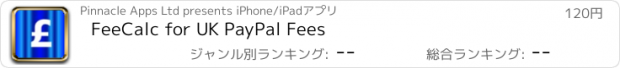 おすすめアプリ FeeCalc for UK PayPal Fees